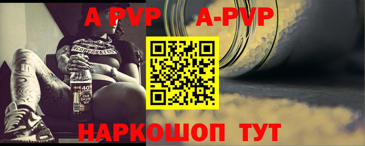 A-PVP кристаллы  A-PVP  Вход с VPN  Тимашёвск  Альфа ПВП СК КРИС 