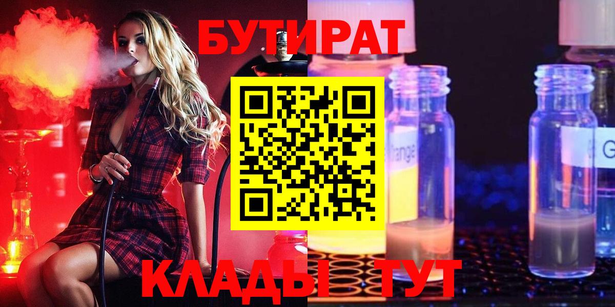 БУТИРАТ GHB Тимашёвск