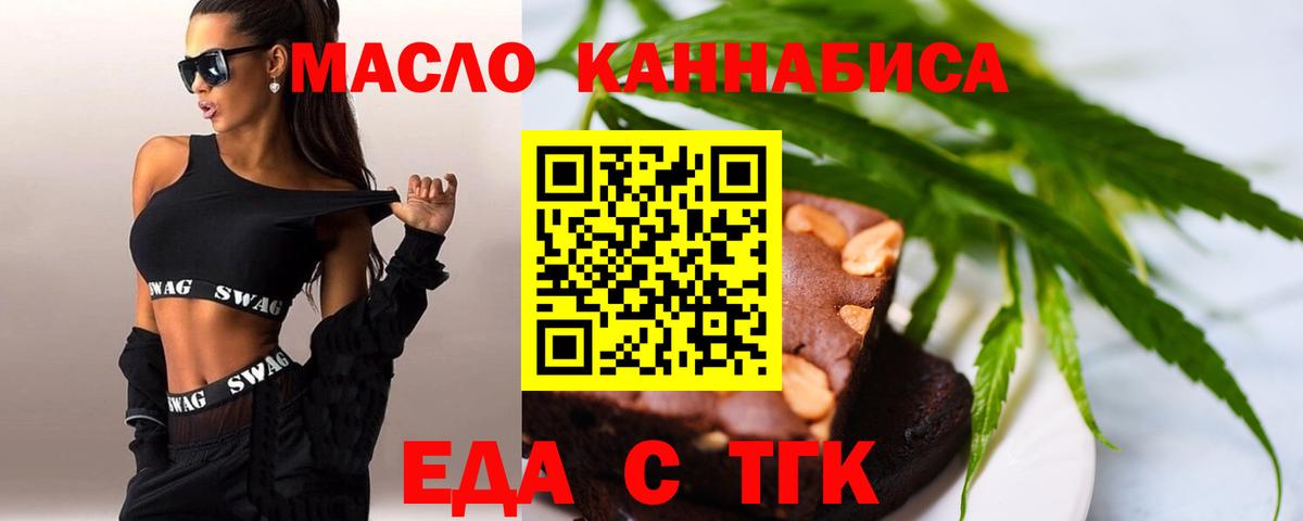 Тимашёвск  Cannafood конопля  Вход с VPN 