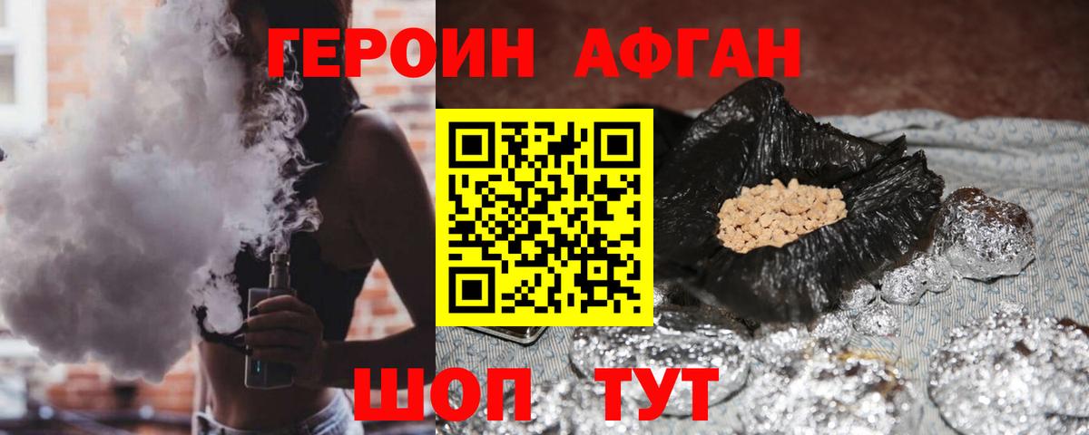 Тимашёвск  Героин афганец  Вход с VPN 