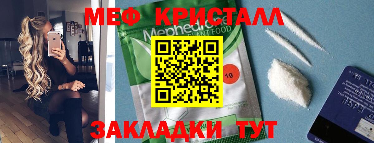 Мефедрон кристаллы Тимашёвск
