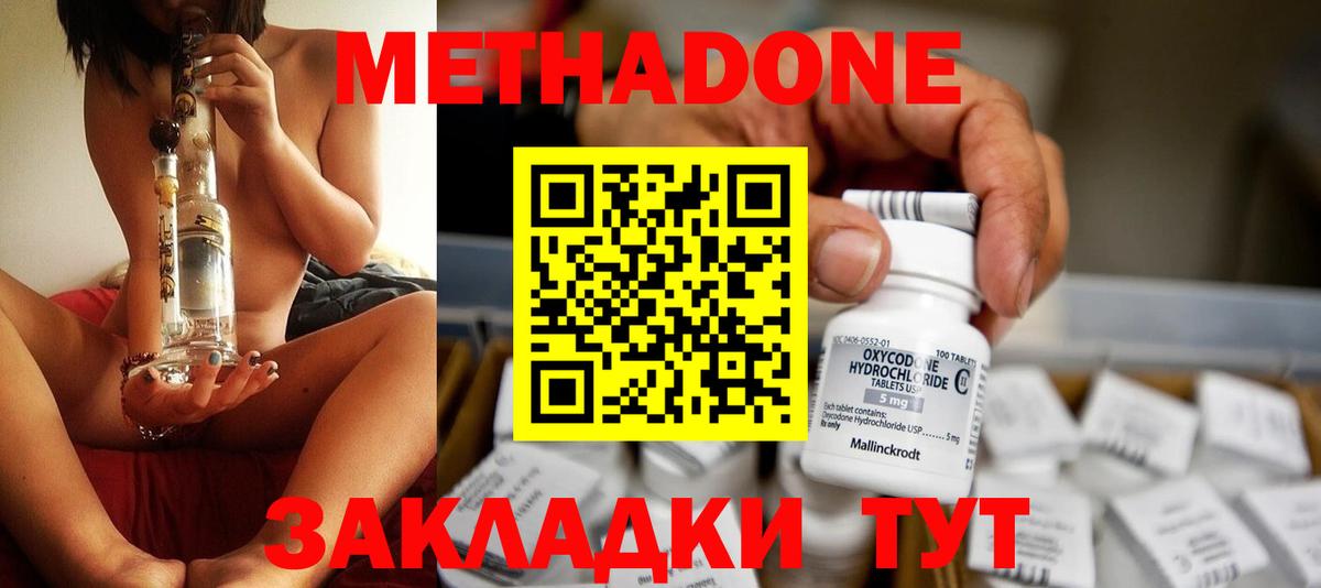 МЕТАДОН VHQ Тимашёвск