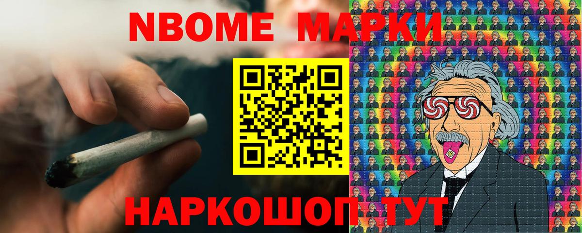 Марки N-bome 1500мкг Тимашёвск